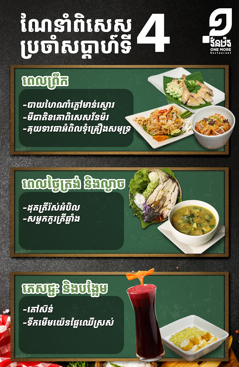 One More Restaurant (Boeung Kak) photo 3