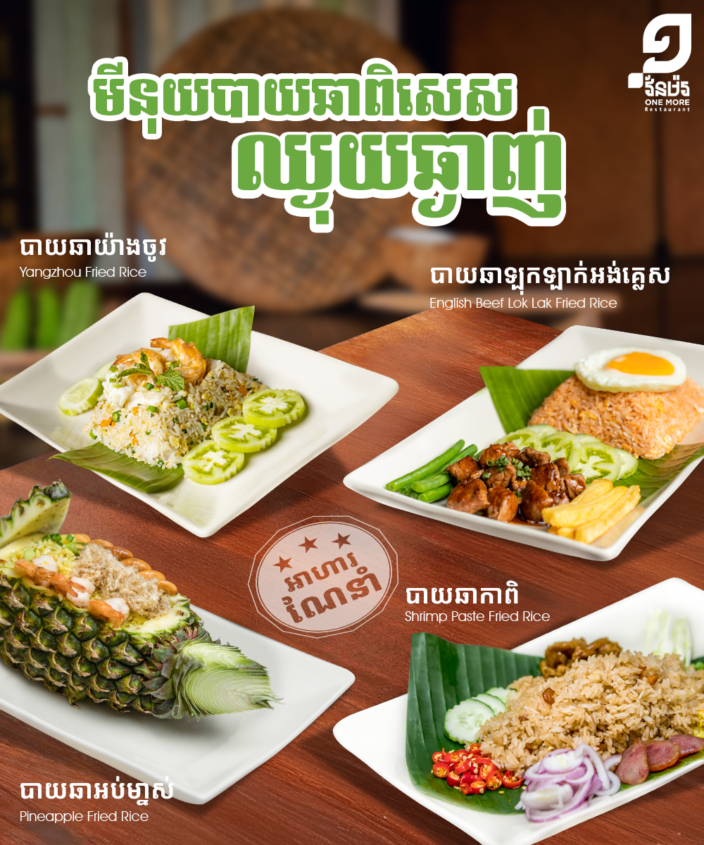 One More Restaurant (Toul Kork) photo 2