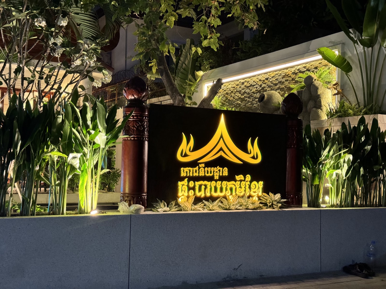 Phteah Bay Phoum Khmer Restaurant